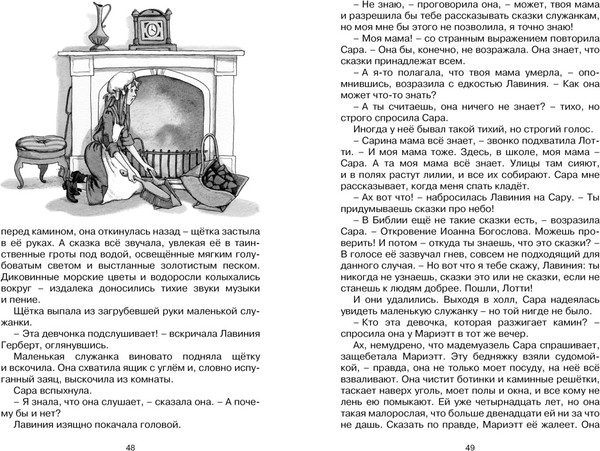 Изображение товара Книга Махаон Маленькая принцесса, твердая обложка (Бернетт Фрэнсис)