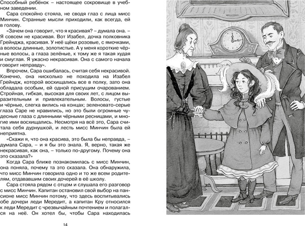 Изображение товара Книга Махаон Маленькая принцесса, твердая обложка (Бернетт Фрэнсис)