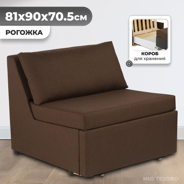 Изображение товара Кресло-кровать Mio Tesoro Такка Fotel 80 Z/F Falcone 16 (Brown)