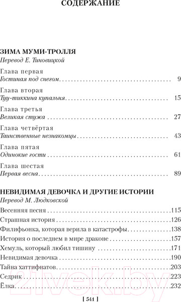 Изображение товара Книга Азбука Возвращение домой. Муми-тролли и все-все-все. Книга 2 (Янссон Т.)