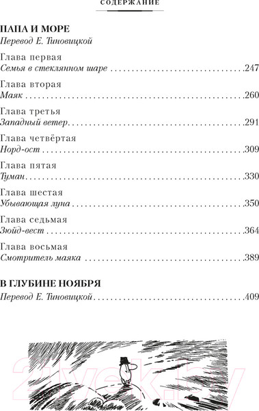 Изображение товара Книга Азбука Возвращение домой. Муми-тролли и все-все-все. Книга 2 (Янссон Т.)