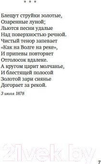 Изображение товара Книга Азбука Из песен любви (Надсон С.)