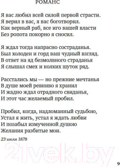 Изображение товара Книга Азбука Из песен любви (Надсон С.)