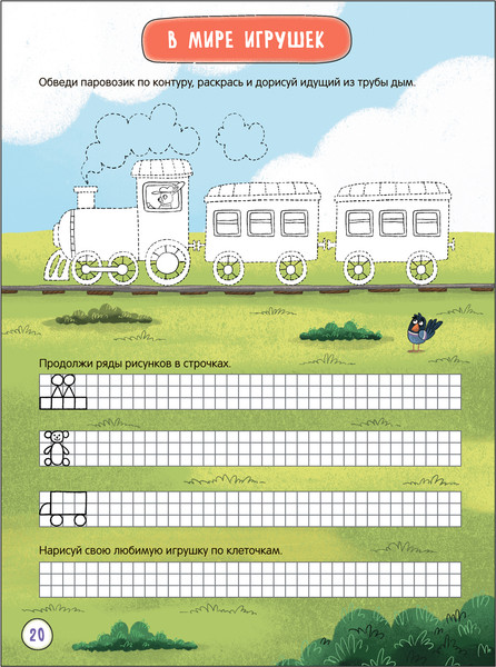 Изображение товара Пропись Мозаика-Синтез Для малышей. Сложность 2 / МС13657