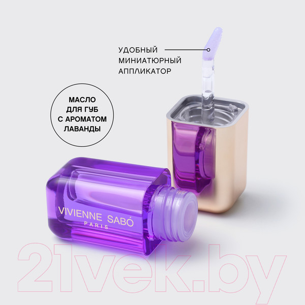 Изображение товара Масло для губ Vivienne Sabo Sirop de Fruits тон 06 (3.5мл, полупрозрачный фиолетовый)