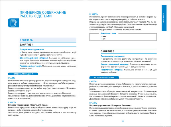 Изображение товара План-конспект уроков Мозаика-Синтез Формирование элементарных матем. представлений. 3-4 / МС13801