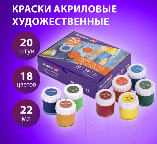 Изображение товара Акриловые краски Brauberg Art Debut / 192299 (20шт)