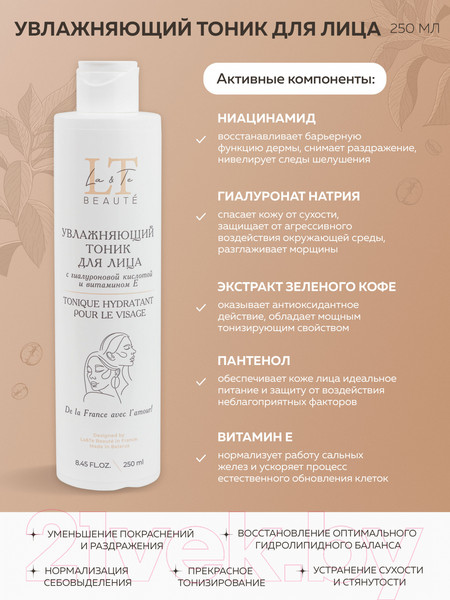 Изображение товара Набор косметики для лица La and Te beaute LT2 Эссенция+Тоник+Маска+Крем+Патчи+Пенка+Пэды+Массажер