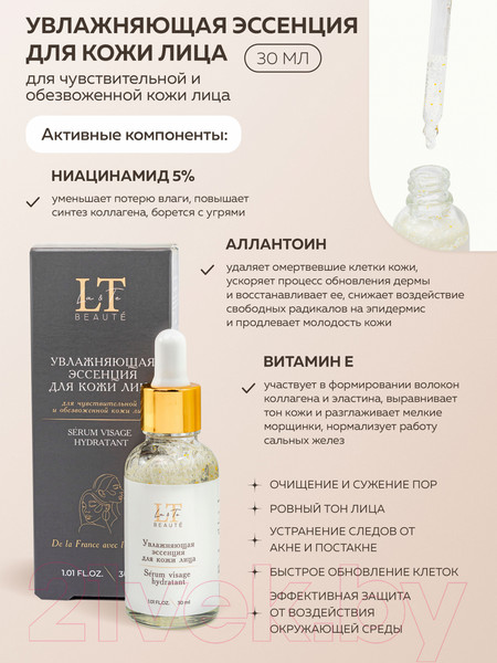Изображение товара Набор косметики для лица La and Te beaute LT2 Эссенция+Тоник+Маска+Крем+Патчи+Пенка+Пэды+Массажер