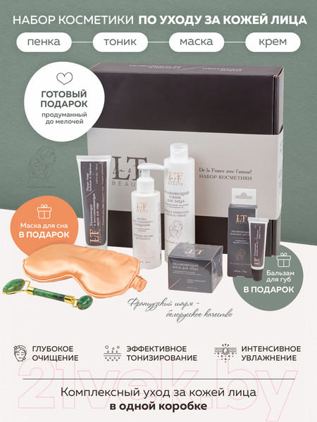 Изображение товара Набор косметики для лица La and Te beaute LT5 Крем для лица+Маска+Пенка+Тоник+Бальзам+Роллик (53005)