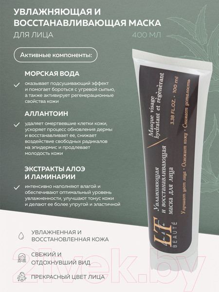 Изображение товара Набор косметики для лица La and Te beaute LT5 Крем для лица+Маска+Пенка+Тоник+Бальзам+Роллик (53005)