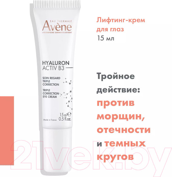 Изображение товара Крем для век Avene Hyaluron Activ B3 Тройного действия (15мл)