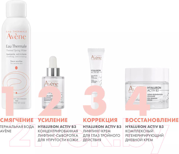 Изображение товара Крем для век Avene Hyaluron Activ B3 Тройного действия (15мл)