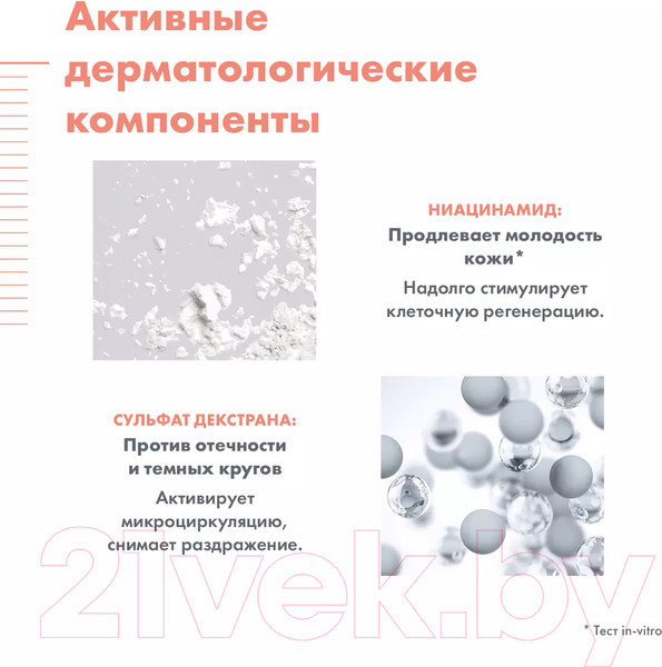 Изображение товара Крем для век Avene Hyaluron Activ B3 Тройного действия (15мл)