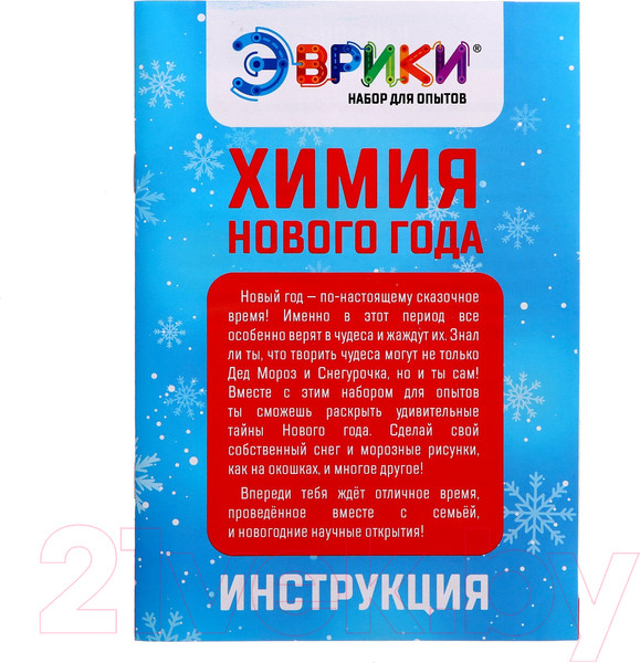 Изображение товара Набор для опытов Эврики Химия Нового Года / 7752095