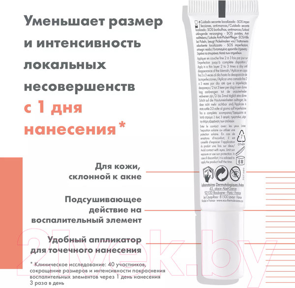 Изображение товара Крем для лица Avene Cleanance Comedomed Корректор для проблемной кожи (15мл)