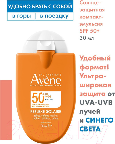 Изображение товара Эмульсия солнцезащитная Avene Компакт Для всей семьи SPF 50+ (30мл)