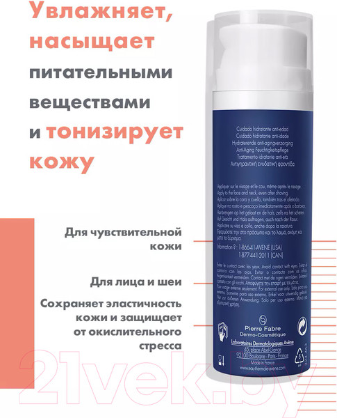 Изображение товара Эмульсия для лица Avene Антивозрастная увлажняющая для мужчин (50мл)