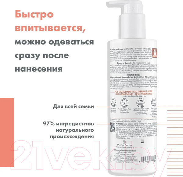 Изображение товара Молочко для тела Avene XeraCalm Nutrition Легкое питательное (400мл)
