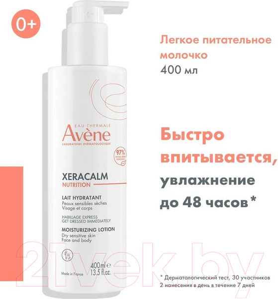 Изображение товара Молочко для тела Avene XeraCalm Nutrition Легкое питательное (400мл)