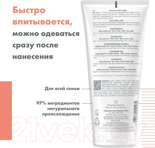 Изображение товара Молочко для тела Avene XeraCalm Nutrition Легкое питательное (200мл)