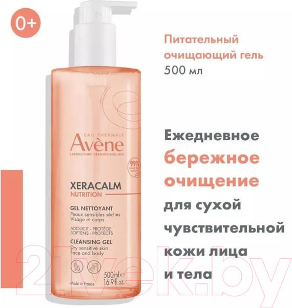 Изображение товара Гель для душа Avene XeraCalm Nutrition Питательный очищающий (500мл)