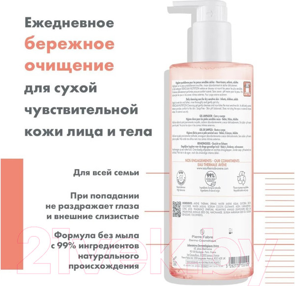 Изображение товара Гель для душа Avene XeraCalm Nutrition Питательный очищающий (500мл)