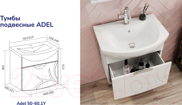 Изображение товара Тумба под умывальник Volna Adel 50.1Y Балтика