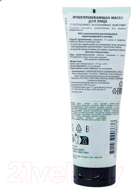 Изображение товара Маска для лица кремовая Lierac Отшелушивающая (75мл)
