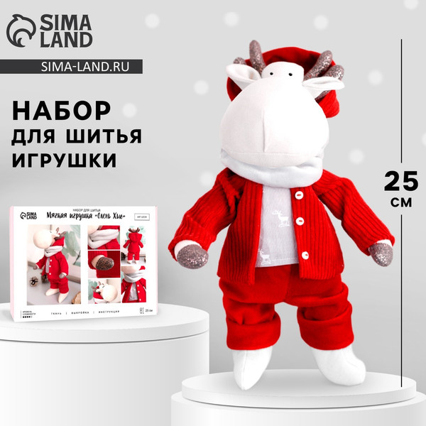 Изображение товара Набор для шитья Арт Узор Мягкая игрушка. Олень Хью / 6963283