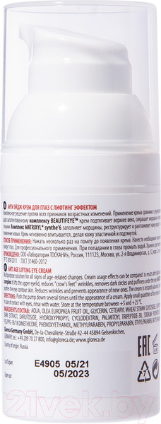 Изображение товара Крем для век Mesaltera Anti Age Lifting Eye Cream (30мл)