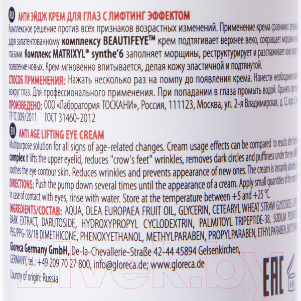 Изображение товара Крем для век Mesaltera Anti Age Lifting Eye Cream (30мл)