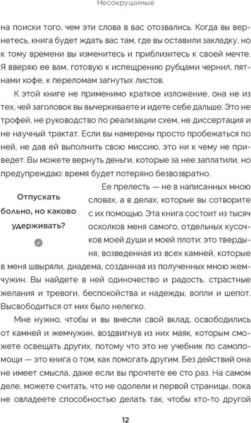 Изображение товара Книга Попурри Несокрушимые (Хабиф Даниэль)