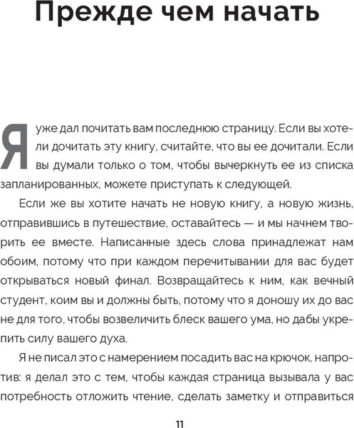 Изображение товара Книга Попурри Несокрушимые (Хабиф Даниэль)