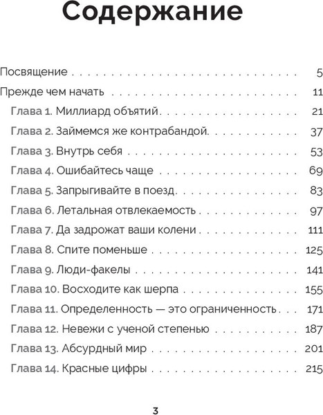 Изображение товара Книга Попурри Несокрушимые (Хабиф Даниэль)