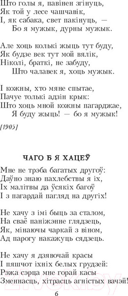 Изображение товара Книга Попурри Мая малiтва (Купала Я.)