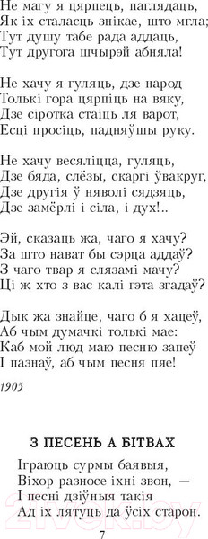 Изображение товара Книга Попурри Мая малiтва (Купала Я.)