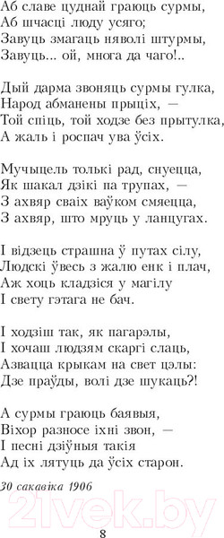 Изображение товара Книга Попурри Мая малiтва (Купала Я.)