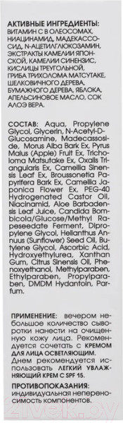 Изображение товара Гель для лица Kora Сыворотка Осветляющая (30мл)