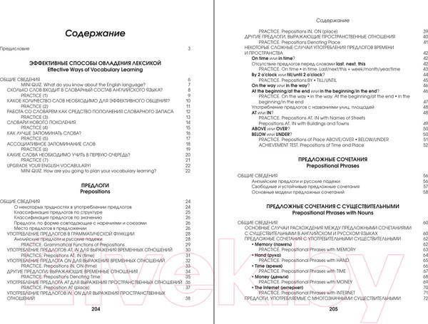 Изображение товара Учебное пособие Попурри Английский язык. Upgrade Your English Vocabulary (Макарова Е.В.)