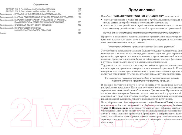 Изображение товара Учебное пособие Попурри Английский язык. Upgrade Your English Vocabulary (Макарова Е.В.)