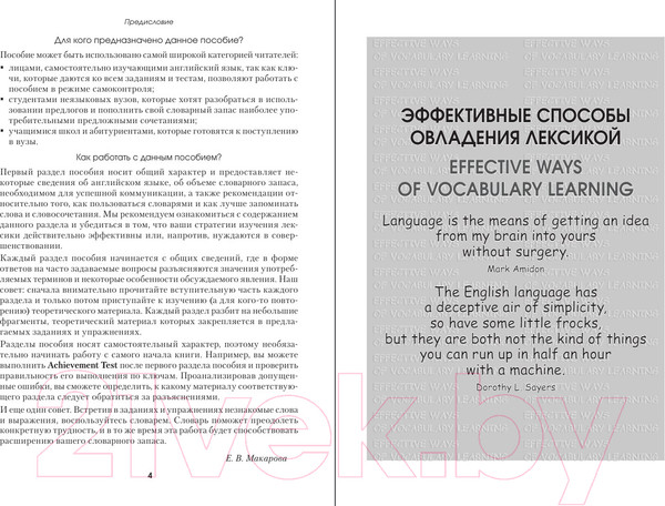 Изображение товара Учебное пособие Попурри Английский язык. Upgrade Your English Vocabulary (Макарова Е.В.)