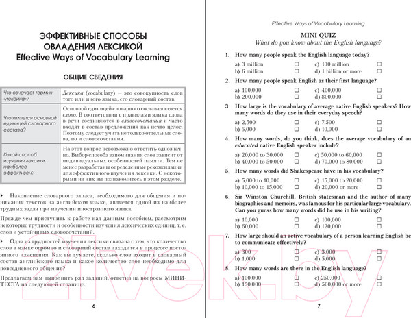 Изображение товара Учебное пособие Попурри Английский язык. Upgrade Your English Vocabulary (Макарова Е.В.)