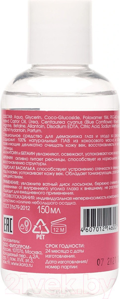 Изображение товара Лосьон для снятия макияжа Kora Уход за ресницами Для чувствительной кожи век (150мл)