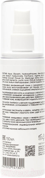 Изображение товара Тоник для лица Kora Увлажняющий (150мл)