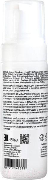 Изображение товара Пенка для умывания Kora Увлажняющий (160мл)