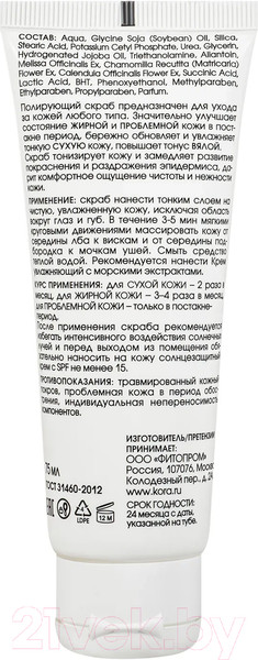 Изображение товара Скраб для лица Kora Полирующий тройного действия (75мл)
