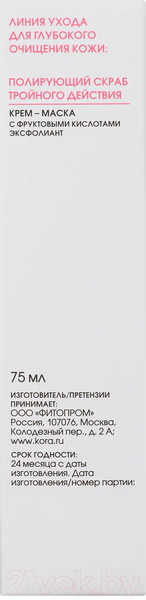 Изображение товара Скраб для лица Kora Полирующий тройного действия (75мл)