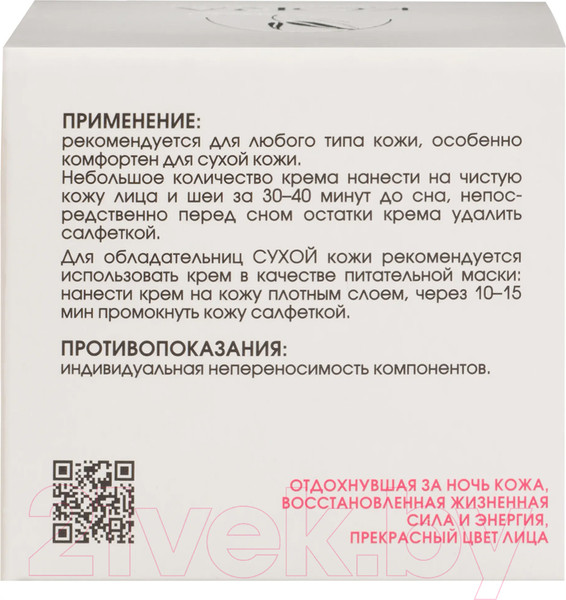 Изображение товара Крем для лица Kora Питательный Вечерний (50мл)