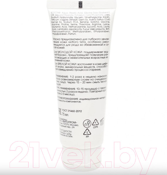 Изображение товара Маска для лица кремовая Kora Увлажняющая с гиалуроновой кислотой и водорослями (75мл)